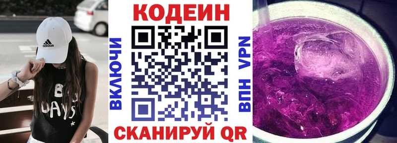 Кодеиновый сироп Lean Purple Drank  Карабаш 